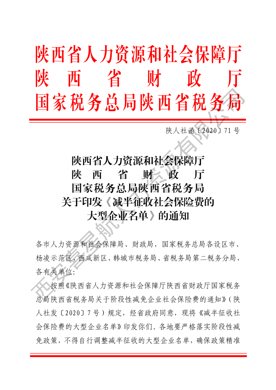 重要通知|減半征收社會保險費(fèi)的大型企業(yè)名單來了！(圖1)