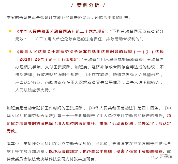 關于！員工簽訂“奮斗者協議”，就視為放棄加班費嗎？(圖2)