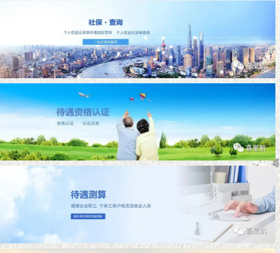 社會保險公共服務平臺，你會用嗎？(圖1)