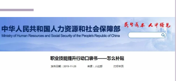 人社部官方解讀！拿了證書如何領(lǐng)補(bǔ)貼？(圖1)
