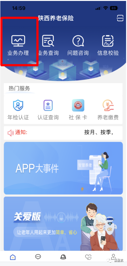 西安職工養(yǎng)老保險個人繳費(fèi)記錄權(quán)益查詢方法(圖1)