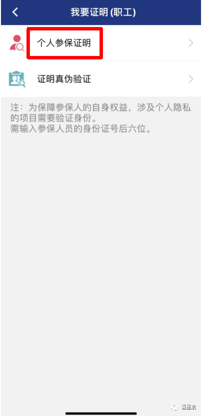 西安職工養(yǎng)老保險個人繳費(fèi)記錄權(quán)益查詢方法(圖2)