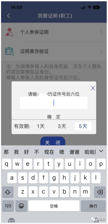 西安職工養(yǎng)老保險個人繳費(fèi)記錄權(quán)益查詢方法(圖3)