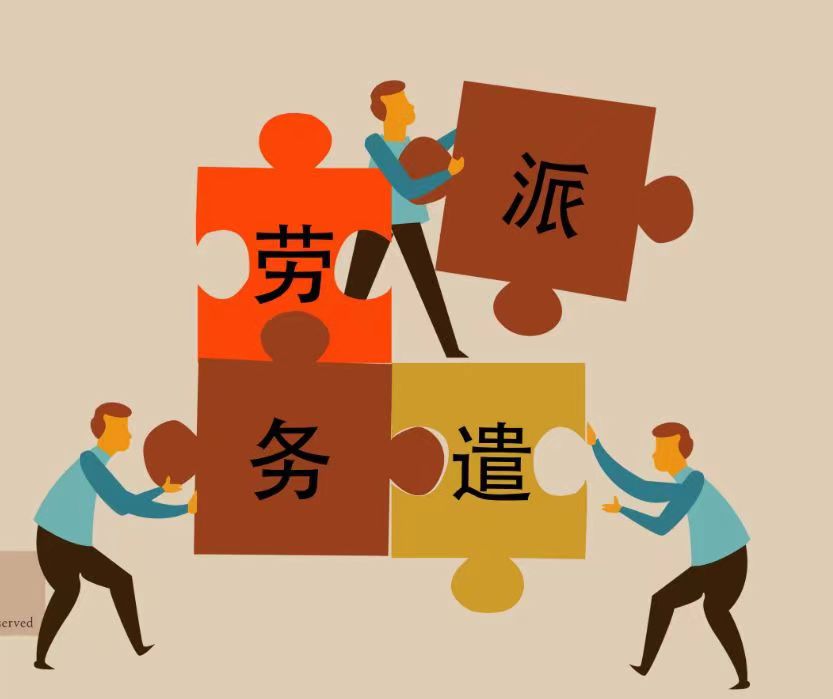殘疾人勞務(wù)派遣有風(fēng)險(xiǎn)嗎 機(jī)遇與考驗(yàn)同行 殘疾人勞務(wù)派遣有風(fēng)險(xiǎn)嗎 機(jī)遇與考驗(yàn)同行